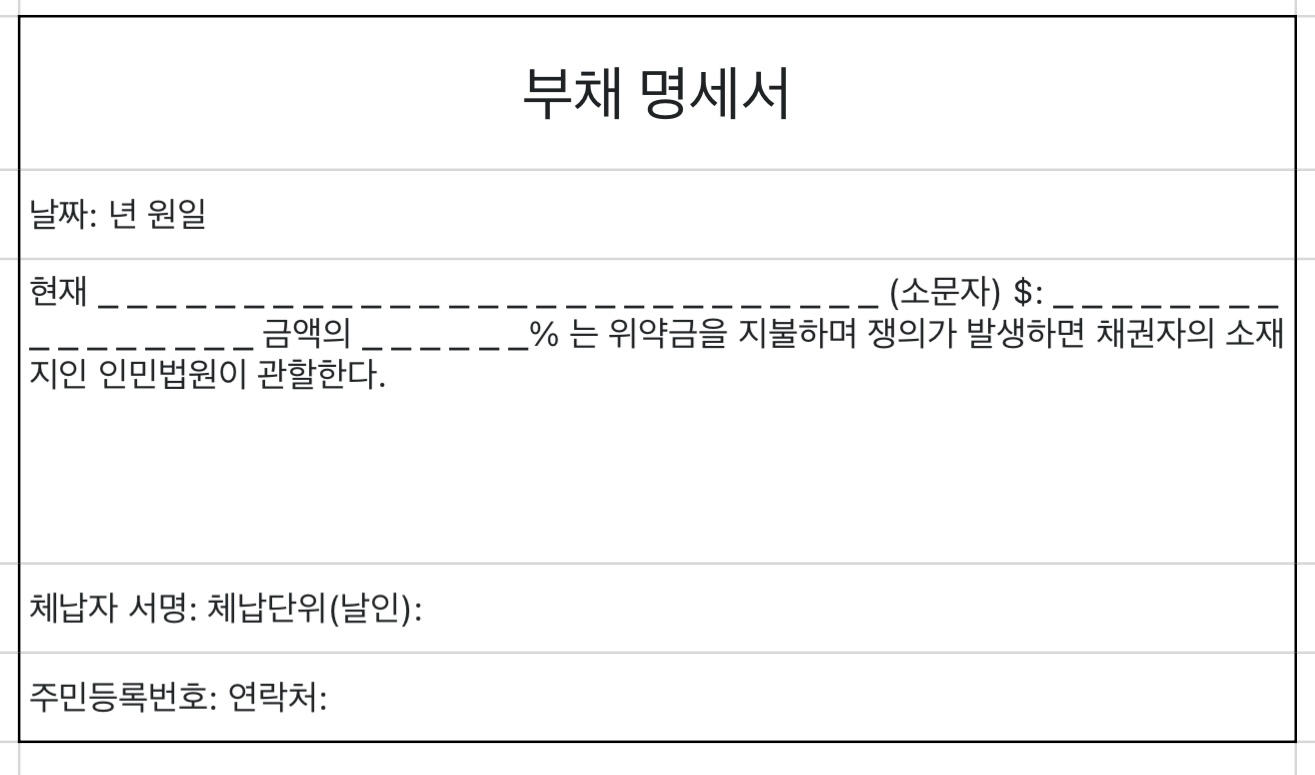 부채 명세서